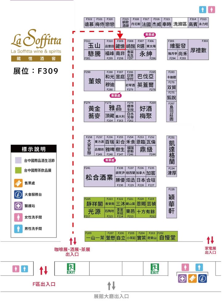 🔥台中國際品酒生活節】我們有獲得各大比賽冠軍的葡萄酒與烈酒數十種酒款🥇免費歡迎試飲🥂
▌日期：10/30(五)-11/2(一)
▌時間：10:00-18:00
▌地點：臺中國際會展中心(台中市西屯區黎明路三段1000號)
▌展位：F309(藏憶酒窖)📍展位正確動線請參考下方地圖

📌免費門票即刻領取👉 https://bit.ly/3Smjvan
⚠️開車不喝酒，喝酒不開車   ⚠️未🈵️18禁止飲酒